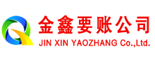 黄浦清账公司